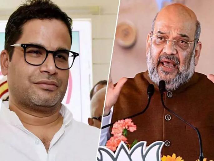 West Bengal Election Result 2021 prashant kishor slams bjp and amit shah over stratergy | West Bengal Election Result 2021: अमित शहांबद्दल फारसा आदर वाटत नाही, कारण...; प्रशांत किशोर यांचा सॉल्लिड पंच West Bengal Election Result 2021 prashant kishor slams bjp and amit shah over stratergy | West Bengal Election Result 2021: अमित शहांबद्दल फारसा आदर वाटत नाही, कारण...; प्रशांत किशोर यांचा सॉल्लिड पंच