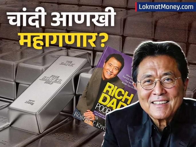 Silver Rates High Silver will become more expensive than the limit How much truth is there in Robert Kiyosaki s claim know global trend | मर्यादेपेक्षाही अधिक महाग होणार चांदी; रॉबर्ड कियोसाकी यांच्या दाव्यात किती तथ्य?