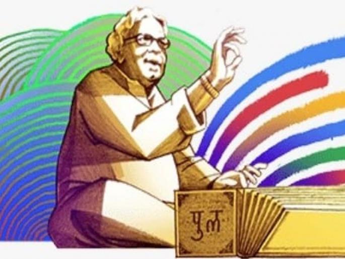 P. L. Deshpande On the occasion of Deshpande's birth anniversary, a seven-day | पु. ल. देशपांडे यांच्या जयंतीनिमित्त सात दिवसीय 'पु. ल. कला महोत्सव' P. L. Deshpande On the occasion of Deshpande's birth anniversary, a seven-day | पु. ल. देशपांडे यांच्या जयंतीनिमित्त सात दिवसीय 'पु. ल. कला महोत्सव'
