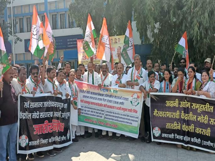 Congress agitation against Modi government at Amravati; Demand probe into Adani's mismanagement | केंद्रातील मोदी सरकारविरोधात काँग्रेसचे आंदोलन; अदानींच्या गैरकारभाराची चौकशी करण्याची मागणी Congress agitation against Modi government at Amravati; Demand probe into Adani's mismanagement | केंद्रातील मोदी सरकारविरोधात काँग्रेसचे आंदोलन; अदानींच्या गैरकारभाराची चौकशी करण्याची मागणी