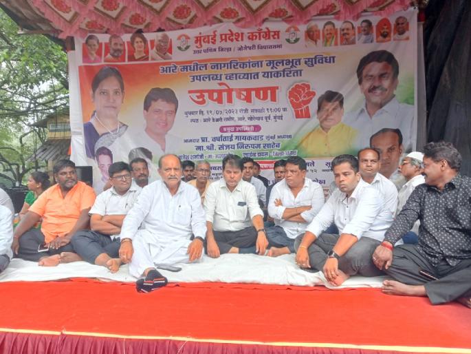 Congress hunger strike for basic facilities of Aarey in heavy rains | आरेच्या मूलभूत सुविधांसाठी भर पावसात कॉंग्रेसचे उपोषण Congress hunger strike for basic facilities of Aarey in heavy rains | आरेच्या मूलभूत सुविधांसाठी भर पावसात कॉंग्रेसचे उपोषण