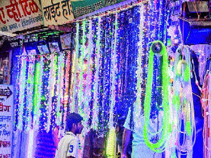 Bright LED lights, light bulb demand: Lighting today starts today | चमचमत्या दिव्यांची झाली बरसात, लाईटच्या माळांना मागणी : प्रकाशसणाला आज प्रारंभ Bright LED lights, light bulb demand: Lighting today starts today | चमचमत्या दिव्यांची झाली बरसात, लाईटच्या माळांना मागणी : प्रकाशसणाला आज प्रारंभ