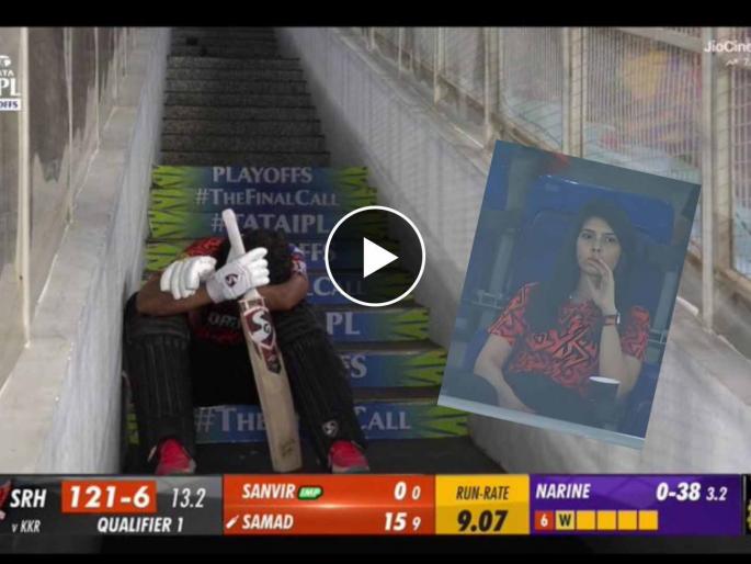 IPL 2024 KKR vs SRH, Qualifier 1 Live Marathi : Rahul Tripathi after his dismissal, Can't believe he got run out in that way, WHAT A FIELDING EFFORT BY RUSSELL, Kaviya Maran unhappy, Video | SRH चा फलंदाज दुर्दैवीरित्या बाद झाला, मैदानाबाहेर जाताच जिन्यावर बसून ढसाढसा रडला 