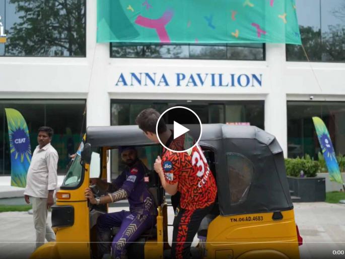 IPL 2024 Final : Shreyas Iyer and Pat Cummins engage in hilarious banter ahead of KKR v SRH final, Video  | पॅट कमिन्सकडून एका 'ऑटो राईड'चे श्रेयस अय्यरने मागितले २० कोटी; फायनलपूर्वीचा मजेशीर Video 