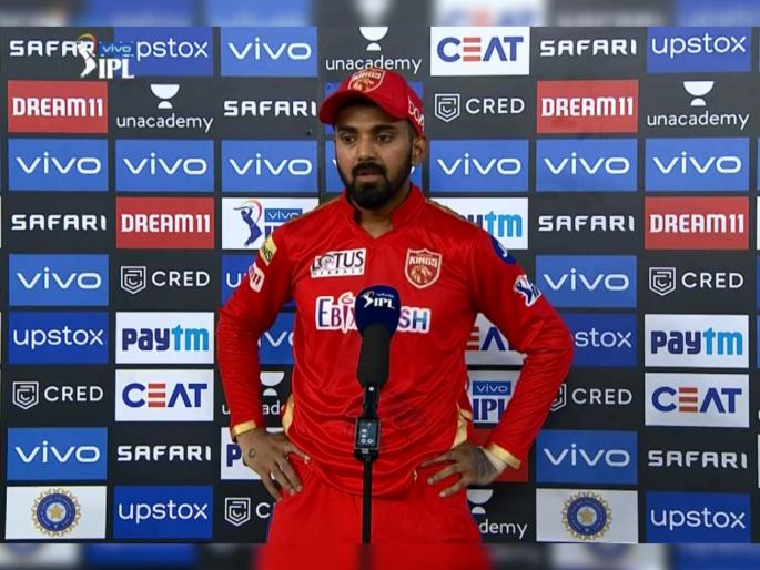 IPL 2021, KKR vs PBKS T20 : I really don't know what to say, it was a poor performance from us, KL Rahul, Video | IPL 2021 : KKR vs PBKS T20 : पराभवानंतर कर्णधार लोकेश राहुल हताश; म्हणतो, काय बोलू हेच सूचत नाहीए! Video