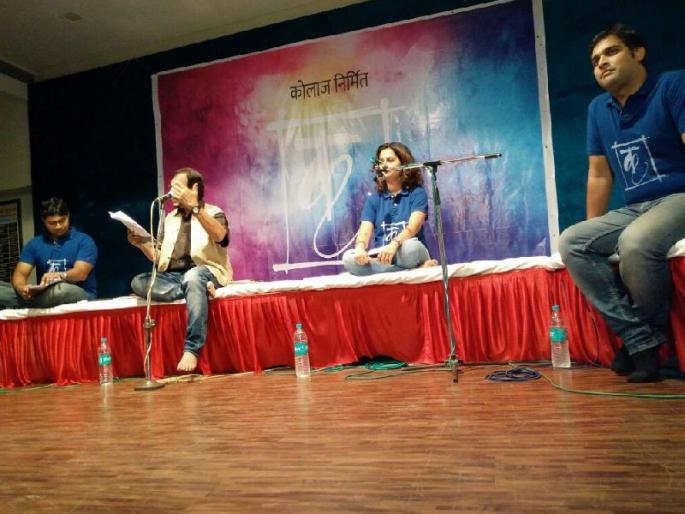 On Sunday evening, Thanekar gave a new collage of poetry to the experience | रविवारच्या सायंकाळी ठाणेकरांनी अनुभवला काव्यानुभुतीचा एक नवीन कोलाज On Sunday evening, Thanekar gave a new collage of poetry to the experience | रविवारच्या सायंकाळी ठाणेकरांनी अनुभवला काव्यानुभुतीचा एक नवीन कोलाज