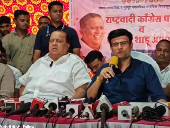 Kolhapur Political News then the alliance will last for a long time', Hasan Mushrif and Samarjit Ghatge came together, told everything what really happened | ...तर युती बराचवेळ टीकेल', हसन मुश्रीफ अन् समरजित घाटगे एकत्र आले, नेमकं काय घडलं सगळंच सांगितलं Kolhapur Political News then the alliance will last for a long time', Hasan Mushrif and Samarjit Ghatge came together, told everything what really happened | ...तर युती बराचवेळ टीकेल', हसन मुश्रीफ अन् समरजित घाटगे एकत्र आले, नेमकं काय घडलं सगळंच सांगितलं