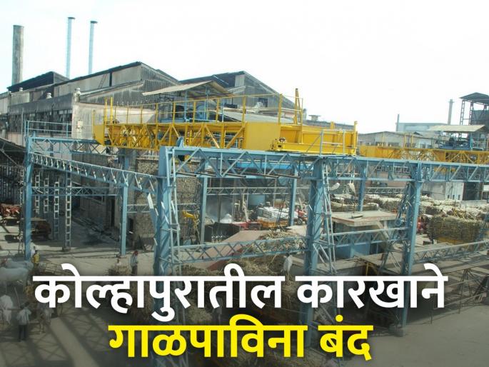 Difficulty if the sugarcane crushing season does not start in time | ऊस गाळप हंगाम वेळेत सुरू न झाल्यास अडचण Difficulty if the sugarcane crushing season does not start in time | ऊस गाळप हंगाम वेळेत सुरू न झाल्यास अडचण