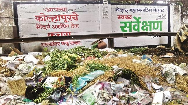 One step (a) towards cleanliness ... how will the city be clean in Kolhapur? | एक कदम (अ)स्वच्छता’ की ओर...कोल्हापूर शहर स्वच्छ राहीलच कसे?