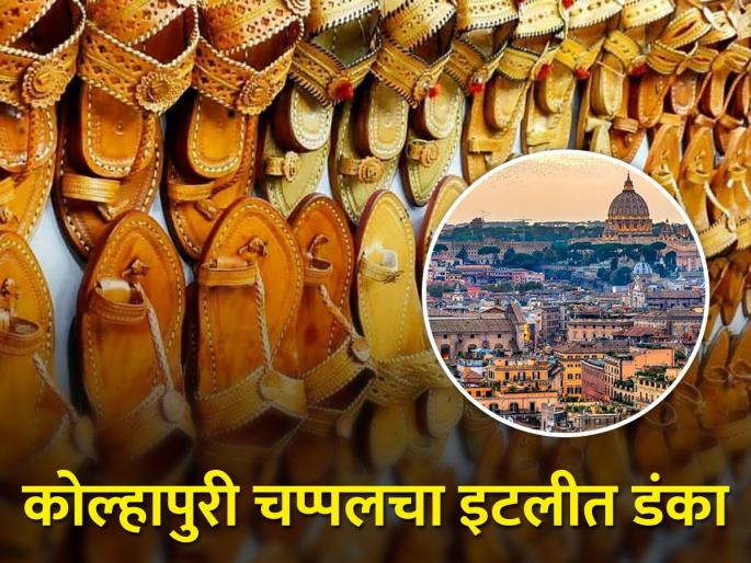 Kolhapuri chappal will get international market due to GI tag | कोल्हापुरी चप्पलला जीआय टॅगमुळे मिळणार आंतरराष्ट्रीय बाजारपेठ Kolhapuri chappal will get international market due to GI tag | कोल्हापुरी चप्पलला जीआय टॅगमुळे मिळणार आंतरराष्ट्रीय बाजारपेठ