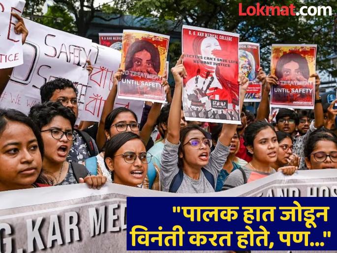 kolkaya nirbhaya lady trainee doctor body found in hospital neighbour told inside story | कोलकाता निर्भया प्रकरण! "आम्हाला एकदा तरी मुलीला पाहूद्या"; आई-वडिलांनी फोडला टाहो kolkaya nirbhaya lady trainee doctor body found in hospital neighbour told inside story | कोलकाता निर्भया प्रकरण! "आम्हाला एकदा तरी मुलीला पाहूद्या"; आई-वडिलांनी फोडला टाहो