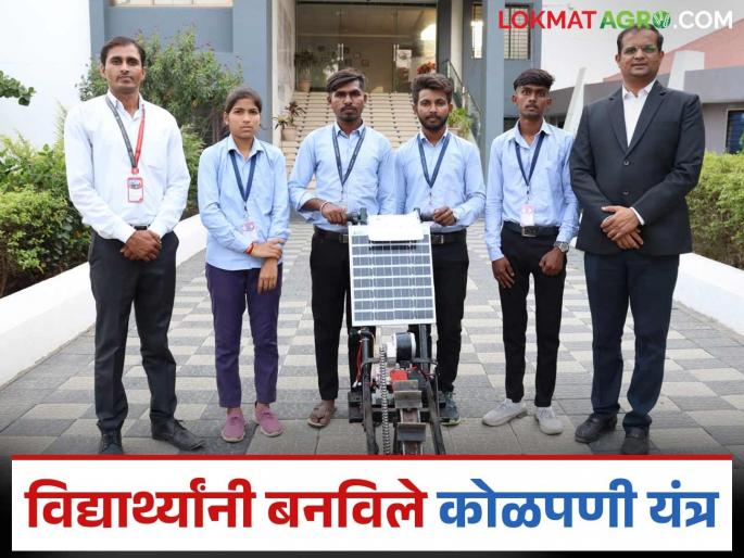 Latest News Kolpani yantra Engineering students make Ploughing machine at low cost | Kolapani Yantra : कमी खर्चात, उत्तम काम, इंजिनिअरिंगच्या विद्यार्थ्यांनी बनवले कोळपणी यंत्र