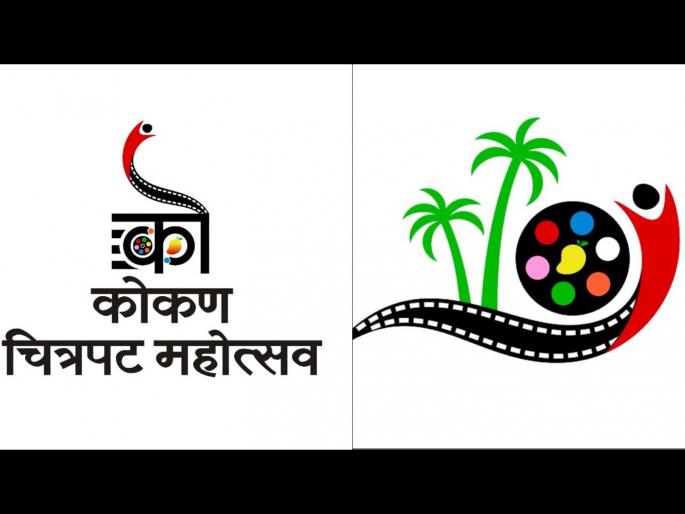 'Kokan Film Festival' from 11th to 16th December | ११ ते १६ डिसेंबर दरम्यान 'कोकण चित्रपट महोत्सव' 'Kokan Film Festival' from 11th to 16th December | ११ ते १६ डिसेंबर दरम्यान 'कोकण चित्रपट महोत्सव'