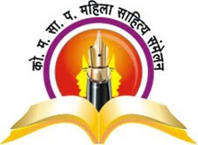 konkan maathi sahitya parishad awards declared | कोमसापचे वाङमयीन पुरस्कार जाहीर;10 मार्चला वितरण