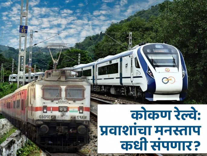 travelling konkan railway like heaven in monsoon but passenger face many problems including delayed train and irregularity in management | Blog: निसर्ग, बोगदे, ब्रीज हे सगळं दर्जेदार; पण कोकण रेल्वे वेळ पाळायला कधी शिकणार? travelling konkan railway like heaven in monsoon but passenger face many problems including delayed train and irregularity in management | Blog: निसर्ग, बोगदे, ब्रीज हे सगळं दर्जेदार; पण कोकण रेल्वे वेळ पाळायला कधी शिकणार?