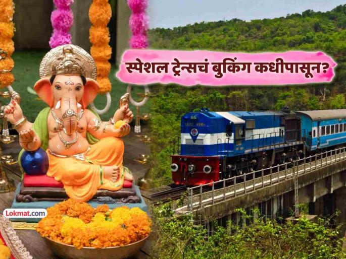 Central Railway declares 44 additional special trains for Ganesh Mahotsav devotees going to Konkan see the schedule timetable | Ganpati Special Trains: बाप्पा पावला! कोकणात जाणाऱ्या गणेश भक्तांसाठी ४४ अतिरिक्त विशेष ट्रेन्सची घोषणा, पाहा वेळापत्रक Central Railway declares 44 additional special trains for Ganesh Mahotsav devotees going to Konkan see the schedule timetable | Ganpati Special Trains: बाप्पा पावला! कोकणात जाणाऱ्या गणेश भक्तांसाठी ४४ अतिरिक्त विशेष ट्रेन्सची घोषणा, पाहा वेळापत्रक