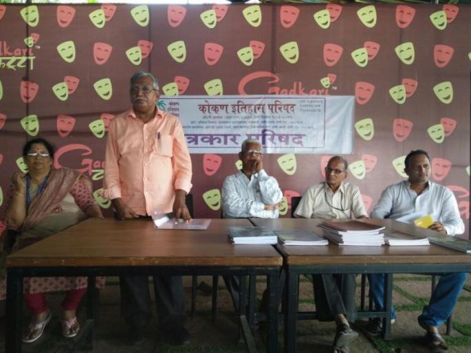 Annual Convention of the Konkan History Council to be held in January 2018 | जानेवारी 2018 मध्ये होणार कोकण इतिहास परिषद वार्षिक अधिवेशन  Annual Convention of the Konkan History Council to be held in January 2018 | जानेवारी 2018 मध्ये होणार कोकण इतिहास परिषद वार्षिक अधिवेशन