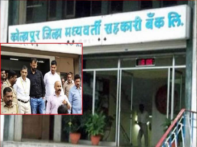 Take legal action against ED officials, Kolhapur district bank employees complaint to police | 'ईडी'च्या अधिकाऱ्यांवर कायदेशीर कारवाई करा, कोल्हापूर जिल्हा बँक कर्मचाऱ्यांची पोलिसात धाव Take legal action against ED officials, Kolhapur district bank employees complaint to police | 'ईडी'च्या अधिकाऱ्यांवर कायदेशीर कारवाई करा, कोल्हापूर जिल्हा बँक कर्मचाऱ्यांची पोलिसात धाव