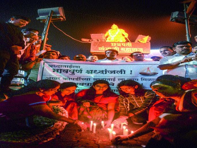 Welcome to Kopardi's 'justice', welcome to various organizations and organizations of the court's decision | कोपर्डीच्या निर्भयाला ‘न्याय’, न्यायालयाच्या निर्णयाचे विविध संस्था, संघटनांकडून स्वागत   Welcome to Kopardi's 'justice', welcome to various organizations and organizations of the court's decision | कोपर्डीच्या निर्भयाला ‘न्याय’, न्यायालयाच्या निर्णयाचे विविध संस्था, संघटनांकडून स्वागत