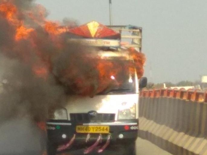 Running Vehicle burnt: Fortunately the life expectancy is avoided | धावत्या वाहनाने घेतला पेट : सुदैवाने प्राणहानी टळली Running Vehicle burnt: Fortunately the life expectancy is avoided | धावत्या वाहनाने घेतला पेट : सुदैवाने प्राणहानी टळली