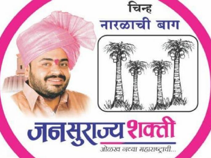 Maharashtra assembly vidhan sabha election 2024 MLA Vinay Kore's Jansurajya Shakti Party gained strength in Kolhapur district | Vidhan Sabha Election 2024: विनय कोरे यांची युक्ती, कोल्हापूर जिल्ह्यात जनसुराज्यची वाढली शक्ती Maharashtra assembly vidhan sabha election 2024 MLA Vinay Kore's Jansurajya Shakti Party gained strength in Kolhapur district | Vidhan Sabha Election 2024: विनय कोरे यांची युक्ती, कोल्हापूर जिल्ह्यात जनसुराज्यची वाढली शक्ती