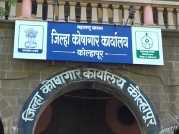 Kolhapur District Treasury Office issued bills worth Rs 10540 crore, revenue of Rs 611 crore was deposited with the government. | कोल्हापूर जिल्हा कोषागार कार्यालयाने दिली १० हजार ५४० कोटींची बिले, शासनाकडे ६११ कोटींचा महसूल जमा Kolhapur District Treasury Office issued bills worth Rs 10540 crore, revenue of Rs 611 crore was deposited with the government. | कोल्हापूर जिल्हा कोषागार कार्यालयाने दिली १० हजार ५४० कोटींची बिले, शासनाकडे ६११ कोटींचा महसूल जमा