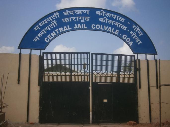 Arrest and threat to superintendent from prison inmate; Filed a case at mhapsa goa | कारागृहातील कैद्याकडून अधिक्षकांना अटकाव अन् धमकी; गुन्हा दाखल Arrest and threat to superintendent from prison inmate; Filed a case at mhapsa goa | कारागृहातील कैद्याकडून अधिक्षकांना अटकाव अन् धमकी; गुन्हा दाखल