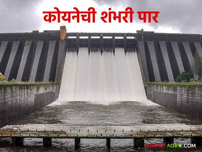 Koyna Dam Water Level : Krishna water level will increase again; Release increased from Koyna Dam | Koyna Dam Water Level : कृष्णेची पाणीपातळी पुन्हा वाढणार; कोयना धरणातून विसर्ग वाढवला