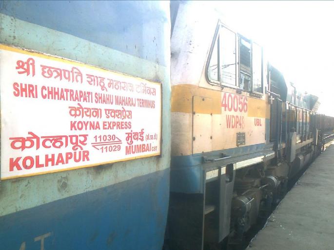 Koyna, Maharashtra Express to stop at Gandhinagar, Rukdi in kolhapur | Kolhapur: कोयना, महाराष्ट्र एक्स्प्रेसला गांधीनगर, रुकडी येथे थांबा Koyna, Maharashtra Express to stop at Gandhinagar, Rukdi in kolhapur | Kolhapur: कोयना, महाराष्ट्र एक्स्प्रेसला गांधीनगर, रुकडी येथे थांबा