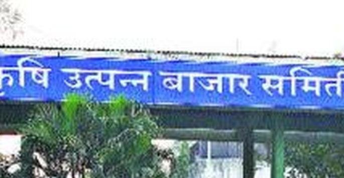 Board of Directors of Risod Market Committee maintained | रिसोड बाजार समितीचे संचालक मंडळ कायम Board of Directors of Risod Market Committee maintained | रिसोड बाजार समितीचे संचालक मंडळ कायम