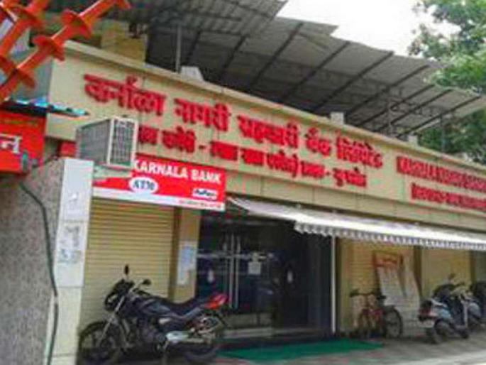 The confusion over the names of the criminals in the Karnala Bank case | कर्नाळा बँक प्रकरणी गुन्हे दाखल झालेल्यांच्या नावांतील साधर्म्यामुळे गोंधळ The confusion over the names of the criminals in the Karnala Bank case | कर्नाळा बँक प्रकरणी गुन्हे दाखल झालेल्यांच्या नावांतील साधर्म्यामुळे गोंधळ