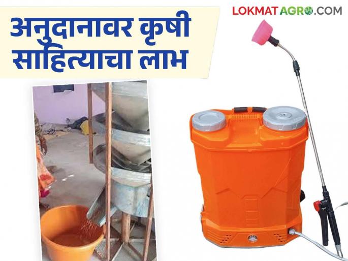 Cess Scheme : Farmers will get agricultural materials under the cess scheme | Cess Scheme : उपकर योजनेंतर्गत शेतकऱ्यांना मिळणार कृषी साहित्य Cess Scheme : Farmers will get agricultural materials under the cess scheme | Cess Scheme : उपकर योजनेंतर्गत शेतकऱ्यांना मिळणार कृषी साहित्य