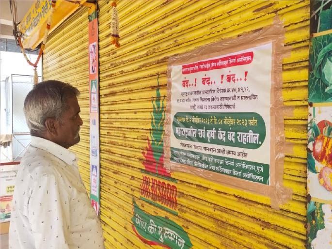 Two and a half thousand agricultural shops closed in Satara district; | सातारा जिल्ह्यातील अडीच हजार कृषी दुकाने बंद; ७० कोटींची खरेदी-विक्री थांबली Two and a half thousand agricultural shops closed in Satara district; | सातारा जिल्ह्यातील अडीच हजार कृषी दुकाने बंद; ७० कोटींची खरेदी-विक्री थांबली