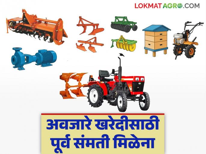 Consent not received for purchase of implements from mechanization scheme; Application Approval tab closed | यांत्रिकीकरण योजनेतून अवजारे खरेदीसाठी संमती मिळेना; मंजुरी देणारे अॅप्लिकेशन अप्रूव्हड टॅबच बंद Consent not received for purchase of implements from mechanization scheme; Application Approval tab closed | यांत्रिकीकरण योजनेतून अवजारे खरेदीसाठी संमती मिळेना; मंजुरी देणारे अॅप्लिकेशन अप्रूव्हड टॅबच बंद