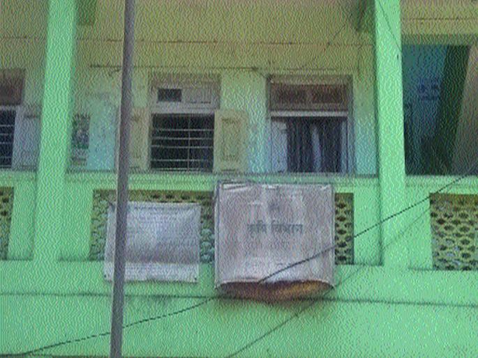 Taluka Agricultural Office for years, in the rented room | तालुका कृषी कार्यालय वर्षानुवर्षे भाड्याच्या खोलीत Taluka Agricultural Office for years, in the rented room | तालुका कृषी कार्यालय वर्षानुवर्षे भाड्याच्या खोलीत