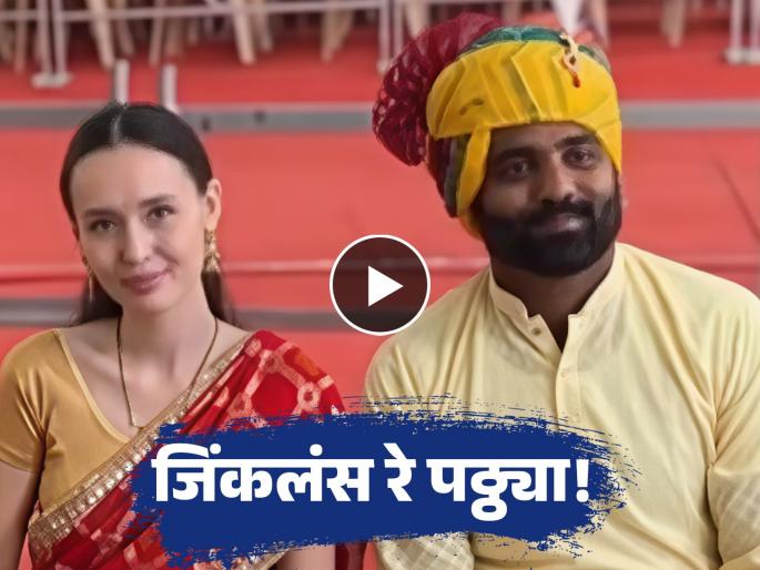 Russian woman lists charming reasons for marrying Indian man, wins internet’s love | कमाल झाली राव! रशियन महिलेने सांगितली भारतीय पुरुषाशी लग्न करण्याची खास कारणं, जिंकलं मन