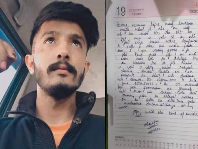 This is not suicide but murder, BJP leader's son suicide after writing suicide note | ही आत्महत्या नाही तर हत्या, ‘त्या’ तिघांना सोडू नका; सुसाईड नोट लिहून भाजपा नेत्याच्या मुलाचा गळफास This is not suicide but murder, BJP leader's son suicide after writing suicide note | ही आत्महत्या नाही तर हत्या, ‘त्या’ तिघांना सोडू नका; सुसाईड नोट लिहून भाजपा नेत्याच्या मुलाचा गळफास