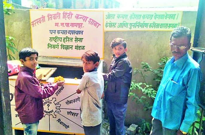Organic fertilizer preparing children in NMC schools in Nagpur | नागपुरात मनपा शाळांमधील मुले तयार करताहेत जैविक खत Organic fertilizer preparing children in NMC schools in Nagpur | नागपुरात मनपा शाळांमधील मुले तयार करताहेत जैविक खत