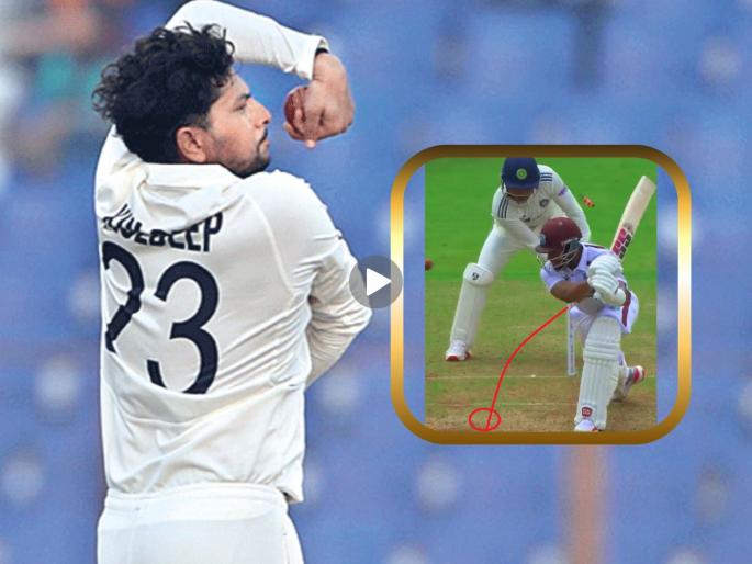 India vs West Indies 1st Test Day 1 Kuldeep Yadav Bowl Tremendous Ball Against Shai Hope Watch Video | IND vs WI : जादूगर आला अन् जादू दाखवून गेला! काही कळायच्या आत कुलदीपनं कॅरेबियन बॅटरचा खेळ केला खल्लास (VIDEO)