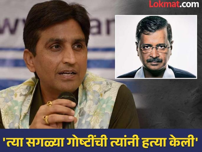 'Delhi got rid of a shameless, characterless person'; Kumar Vishwas slams Arvind Kejriwal | 'एका निर्लज्ज, चारित्र्यहीन व्यक्तीपासून दिल्लीला मुक्ती मिळाली'; कुमार विश्वासांची केजरीवालांवर सडकून टीका 'Delhi got rid of a shameless, characterless person'; Kumar Vishwas slams Arvind Kejriwal | 'एका निर्लज्ज, चारित्र्यहीन व्यक्तीपासून दिल्लीला मुक्ती मिळाली'; कुमार विश्वासांची केजरीवालांवर सडकून टीका