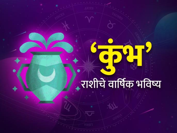 yearly horoscope 2025 know about effect and impact on aquarius zodiac signs kumbha rashi varshik rashi bhavishya 2025 in marathi | Yearly Horoscope 2025: कुंभ राशीसाठी कसे असेल हे वर्ष? वाचा, वार्षिक राशिभविष्य yearly horoscope 2025 know about effect and impact on aquarius zodiac signs kumbha rashi varshik rashi bhavishya 2025 in marathi | Yearly Horoscope 2025: कुंभ राशीसाठी कसे असेल हे वर्ष? वाचा, वार्षिक राशिभविष्य