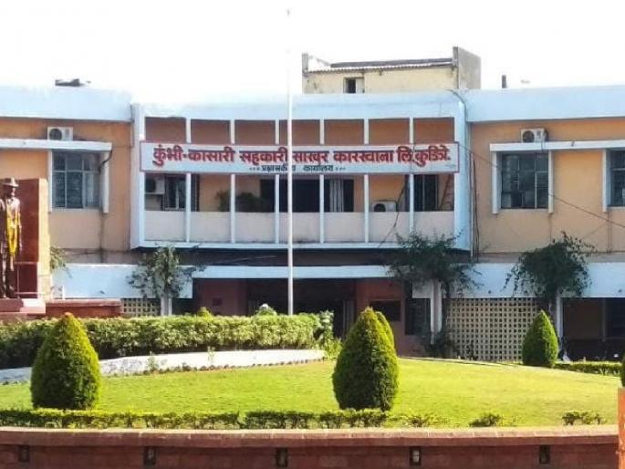 The program for the five-year election of Kumbi Kasari Sugar Factory in Kolhapur has been announced | ..अखेर कुंभी कासारी साखर कारखान्याच्या निवडणुकीचे बिगुल वाजले, जाणून घ्या निवडणूक कार्यक्रम The program for the five-year election of Kumbi Kasari Sugar Factory in Kolhapur has been announced | ..अखेर कुंभी कासारी साखर कारखान्याच्या निवडणुकीचे बिगुल वाजले, जाणून घ्या निवडणूक कार्यक्रम