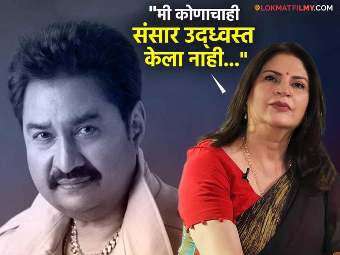 big boss hindi season 19 fame actresss kunicka sadanand reacts to extramarital affair with kumar sanu | विवाहित कुमार सानूंबरोबर जोडलं नाव, ६ वर्ष लिव्ह इनमध्ये राहिली अन्...! 'त्या' चर्चांवर अभिनेत्री स्पष्टच बोलली big boss hindi season 19 fame actresss kunicka sadanand reacts to extramarital affair with kumar sanu | विवाहित कुमार सानूंबरोबर जोडलं नाव, ६ वर्ष लिव्ह इनमध्ये राहिली अन्...! 'त्या' चर्चांवर अभिनेत्री स्पष्टच बोलली