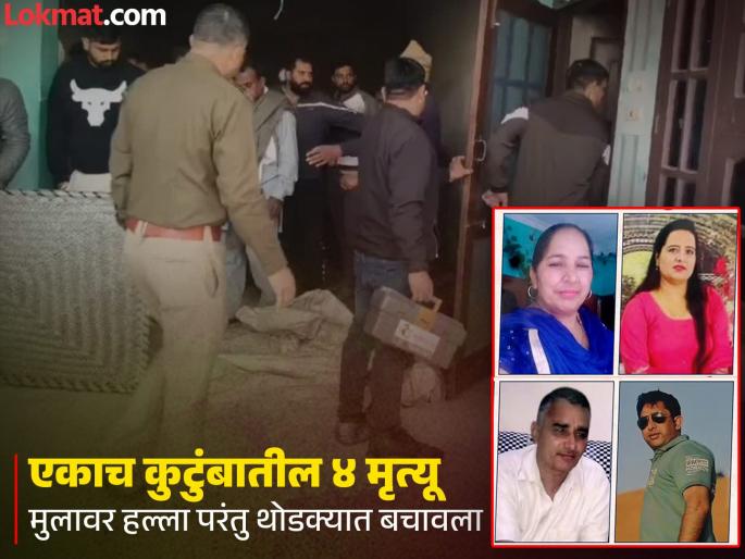 A man named Dushyant Singh allegedly killed his wife, parents, and attempted to kill his son before dying by suicide at Kurukshetra | वडिलांची हत्या, आईचा गळा दाबला, पत्नीला दिलं विष, मग...: फॅमिली मर्डरमध्ये नवा ट्विस्ट