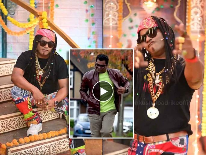 marathi actor kushal badrike reel video on appacha vishay lay hard e song goes viral | "आप्पाचा विषय लय हार्ड ए", ट्रेंडिंग गाण्यावर कुशल बद्रिकेचा भन्नाट रील, व्हिडिओ पाहून पोट धरून हसाल marathi actor kushal badrike reel video on appacha vishay lay hard e song goes viral | "आप्पाचा विषय लय हार्ड ए", ट्रेंडिंग गाण्यावर कुशल बद्रिकेचा भन्नाट रील, व्हिडिओ पाहून पोट धरून हसाल