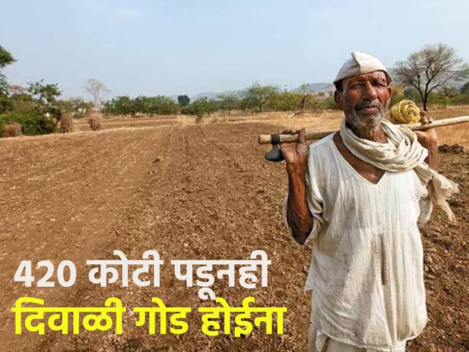 Impediments to relief due to extreme rainfall and drought | अतिवृष्टी आणि दुष्काळग्रस्तांना या अटीमुळे मिळणाऱ्या मदतीत अडथळे Impediments to relief due to extreme rainfall and drought | अतिवृष्टी आणि दुष्काळग्रस्तांना या अटीमुळे मिळणाऱ्या मदतीत अडथळे