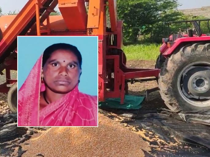 One woman laborer died, another seriously injured after threshing machine overturned | मळणीयंत्र उलटून दोन मजूर महिला दबल्या गेल्या; एकीचा मृत्यू, दुसरी गंभीर जखमी One woman laborer died, another seriously injured after threshing machine overturned | मळणीयंत्र उलटून दोन मजूर महिला दबल्या गेल्या; एकीचा मृत्यू, दुसरी गंभीर जखमी