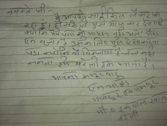 ... so the worker has stolen bicycle unwritten apology letter went viral pda | ...म्हणून मजुराने चोरली सायकल अन् लिहिलेला माफीनामा झाला व्हायरल  