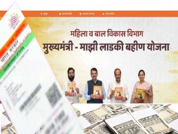 Aadhaar number of one, passbook of another! In Nanded, beloved sisters' money mix | आधार क्रमांक एकाचा, तर पासबुक दुसऱ्याचे! नांदेडमध्ये लाडक्या बहिणींच्या पैशाचा घोळ Aadhaar number of one, passbook of another! In Nanded, beloved sisters' money mix | आधार क्रमांक एकाचा, तर पासबुक दुसऱ्याचे! नांदेडमध्ये लाडक्या बहिणींच्या पैशाचा घोळ