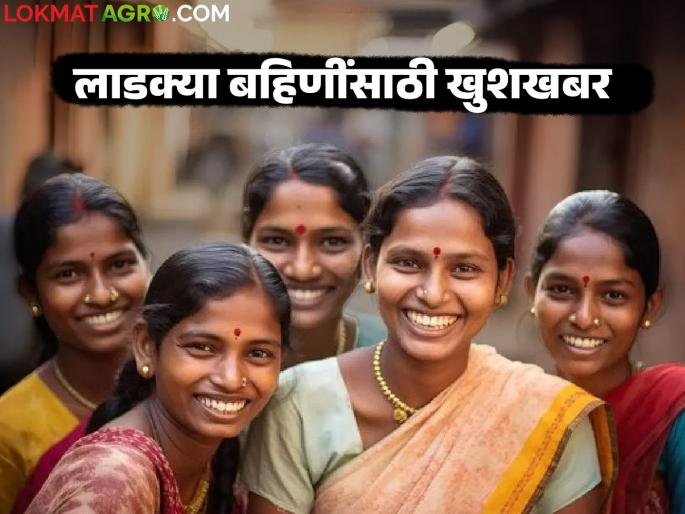 The government has taken this big decision for our beloved sisters; December money will arrive in the account soon | Ladki Bahin Yojana : लाडक्या बहिणींसाठी सरकारने घेतला हा मोठा निर्णय; डिसेंबरचे पैसे लवकरच खात्यावर येणार The government has taken this big decision for our beloved sisters; December money will arrive in the account soon | Ladki Bahin Yojana : लाडक्या बहिणींसाठी सरकारने घेतला हा मोठा निर्णय; डिसेंबरचे पैसे लवकरच खात्यावर येणार